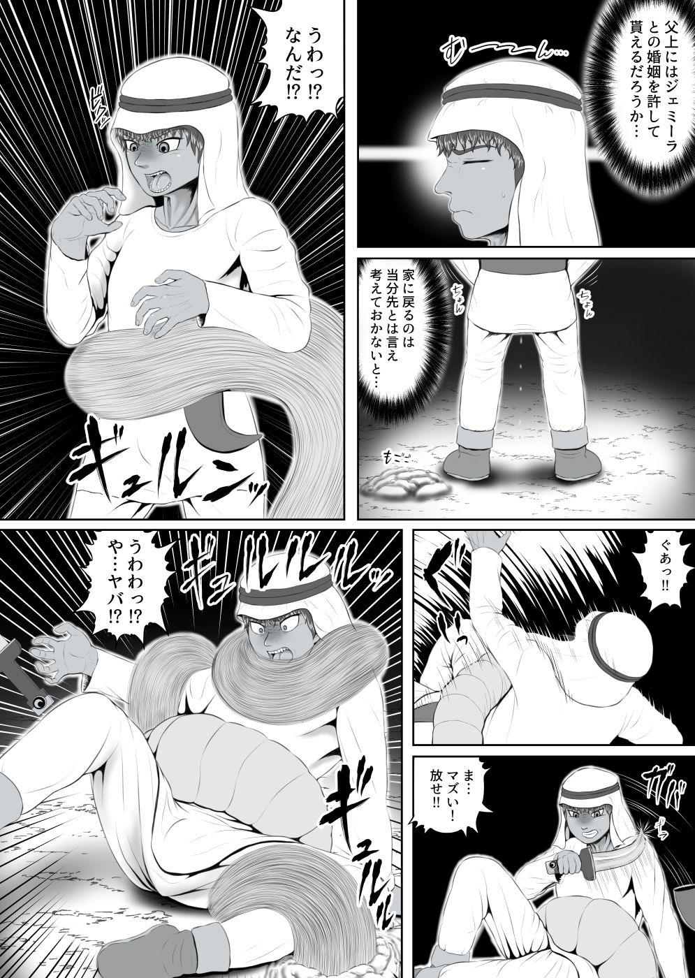 亜人録 ～砂塵の旅人とナーガの娘～