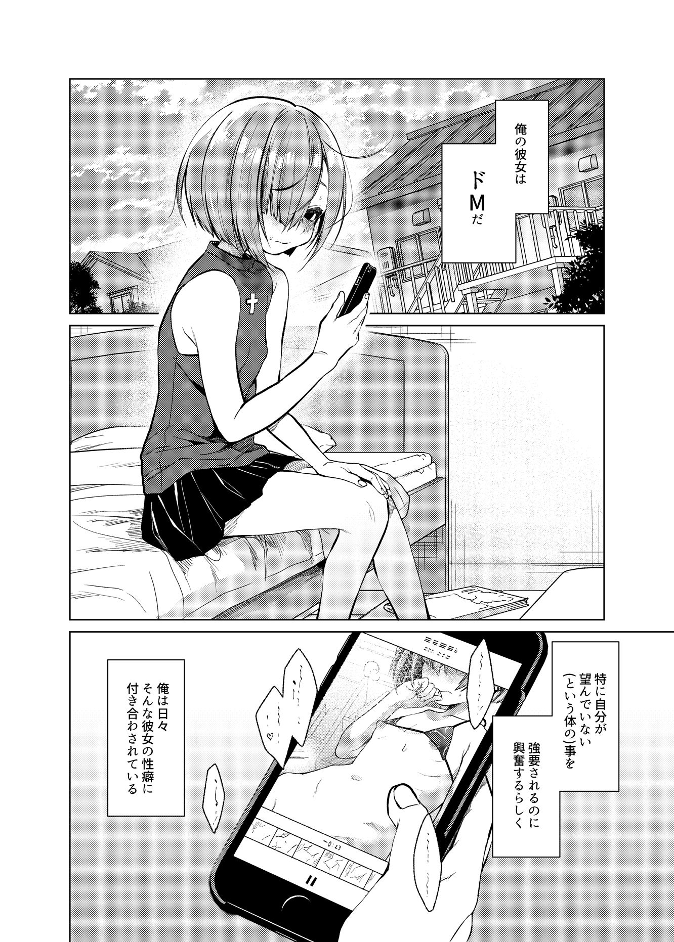 ドMな彼女に4Pさせてみた～いっぱい虐めて、いっぱい愛して。2～