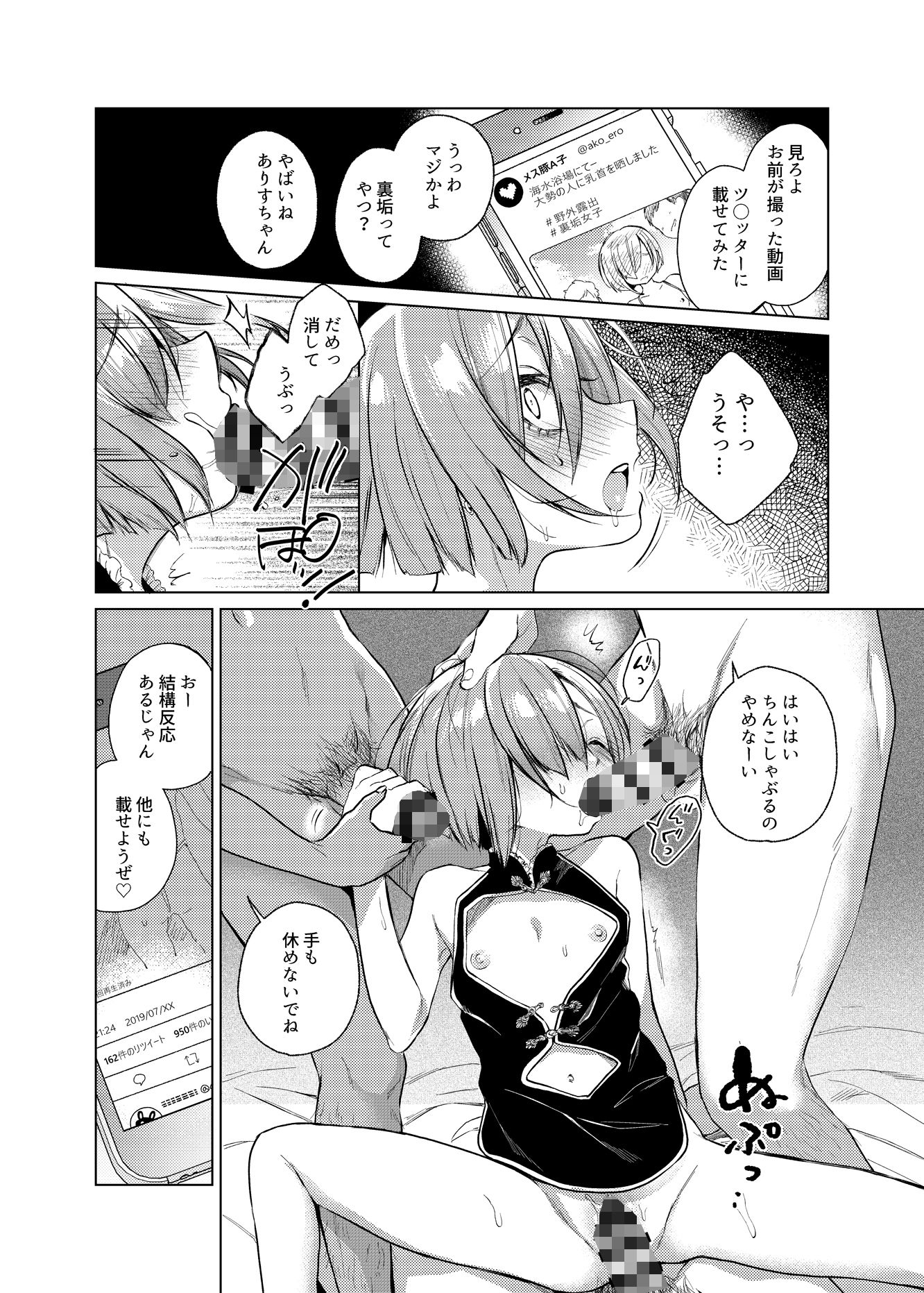 ドMな彼女に4Pさせてみた～いっぱい虐めて、いっぱい愛して。2～