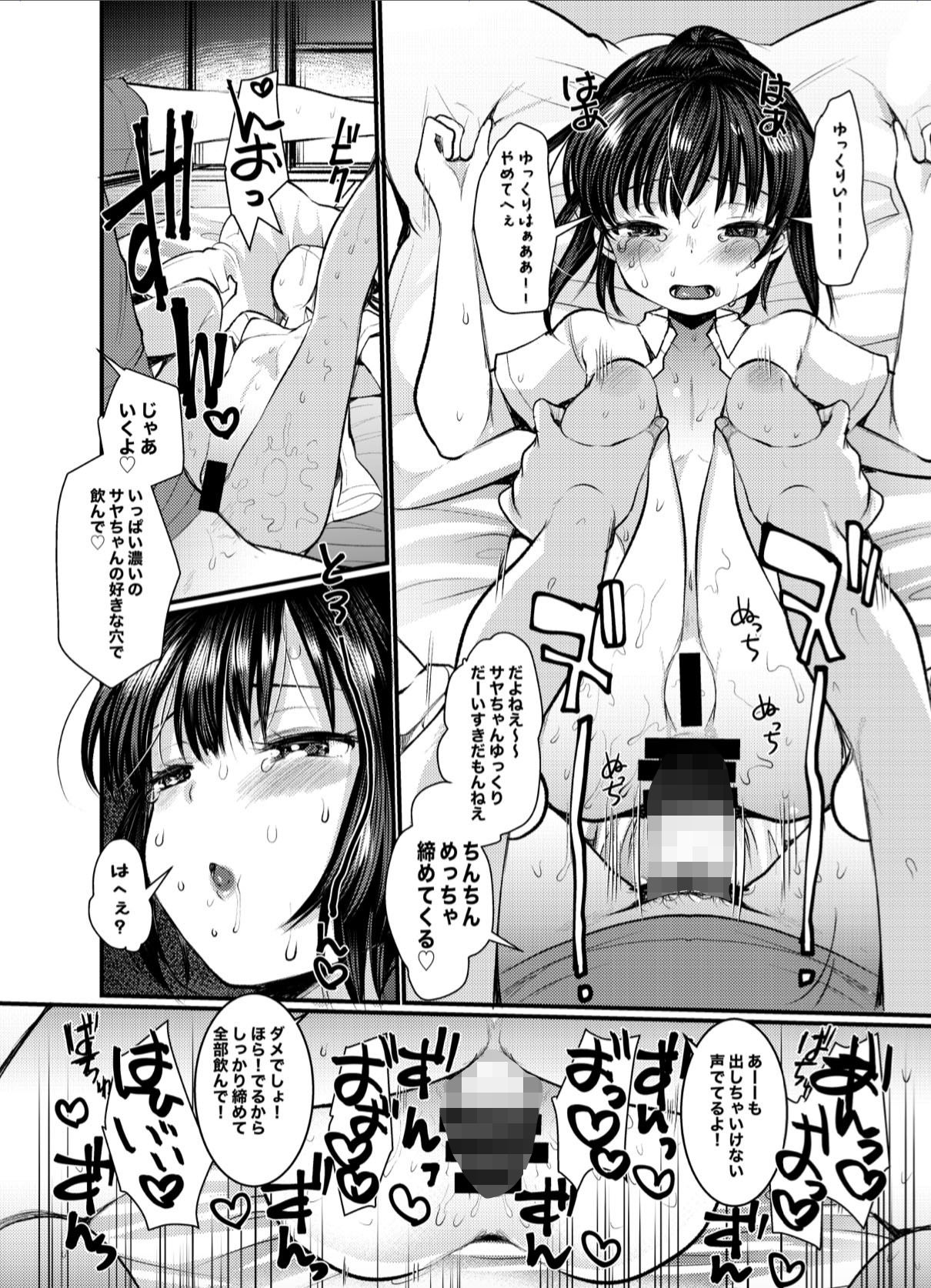 めいっこのサヤちゃんとアナルセックスするおはなし
