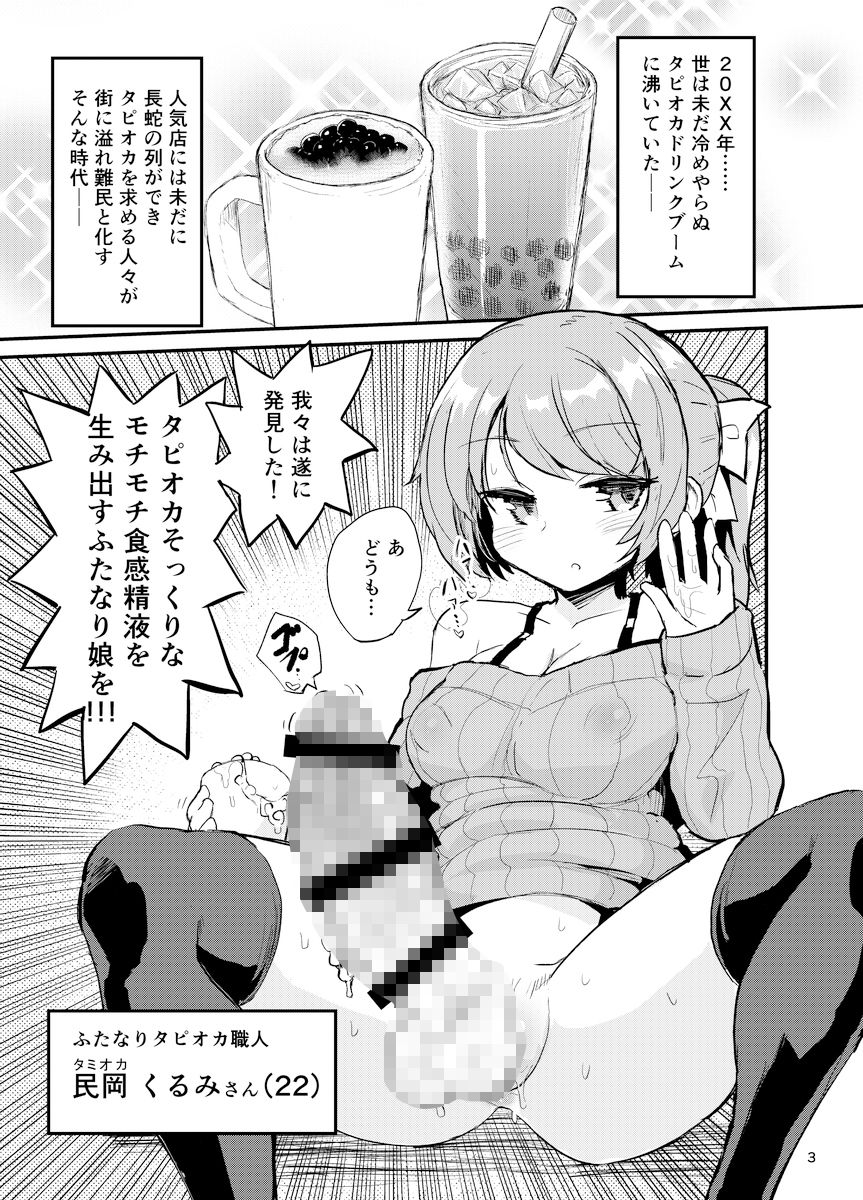 フタナリミルクティー