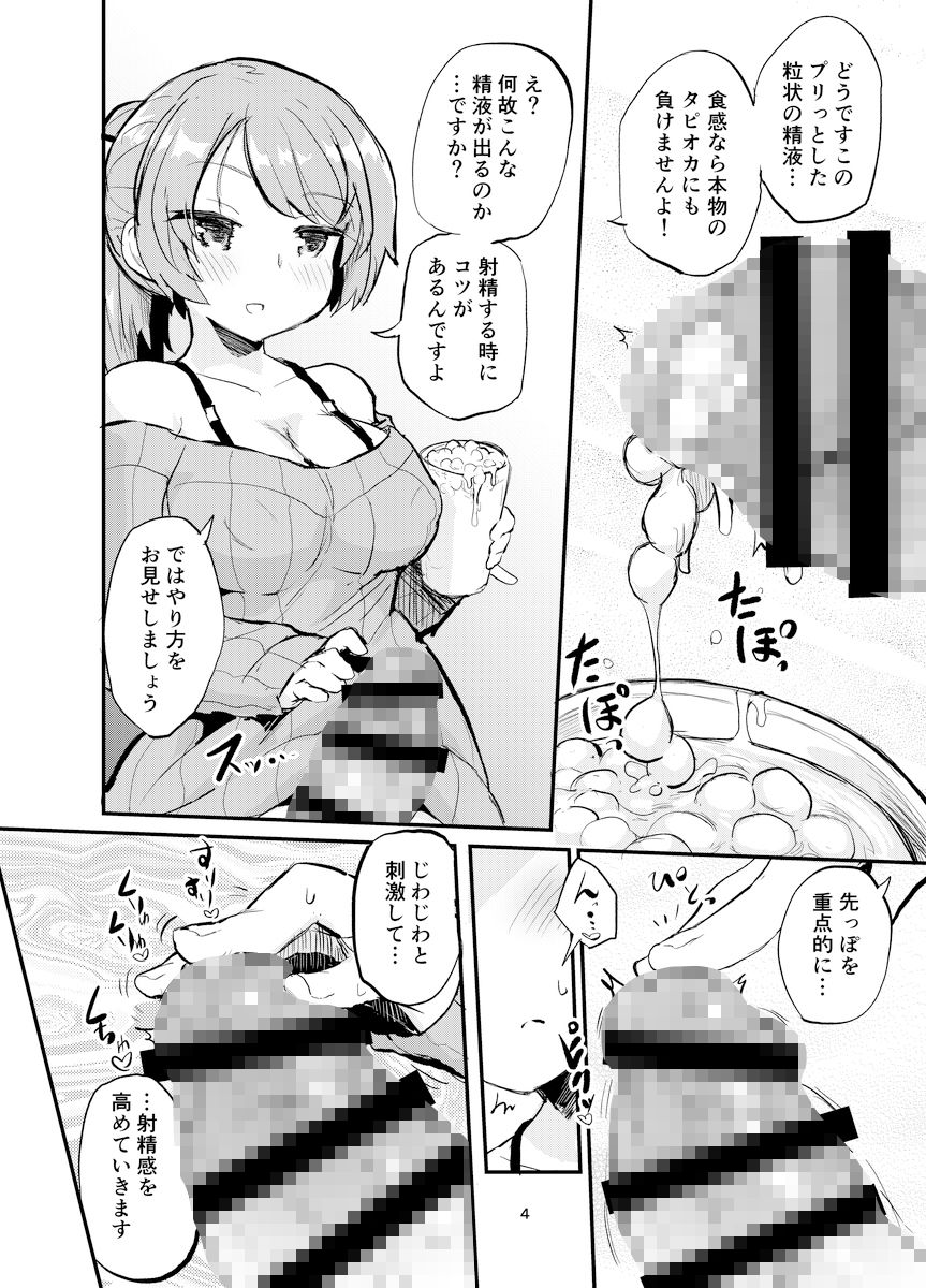 フタナリミルクティー