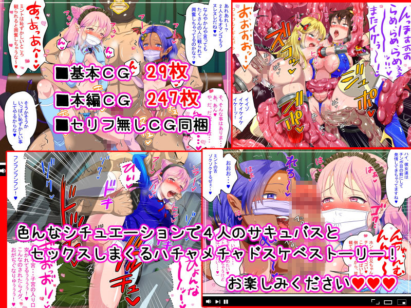 サキュバスハーレム ～俺とサキュバスのハメまくりライフ！～