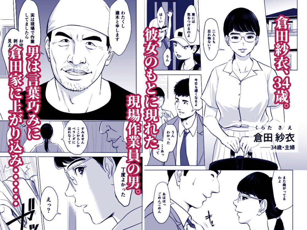 満ち足りたセイ活～狙われた眼鏡地味妻～