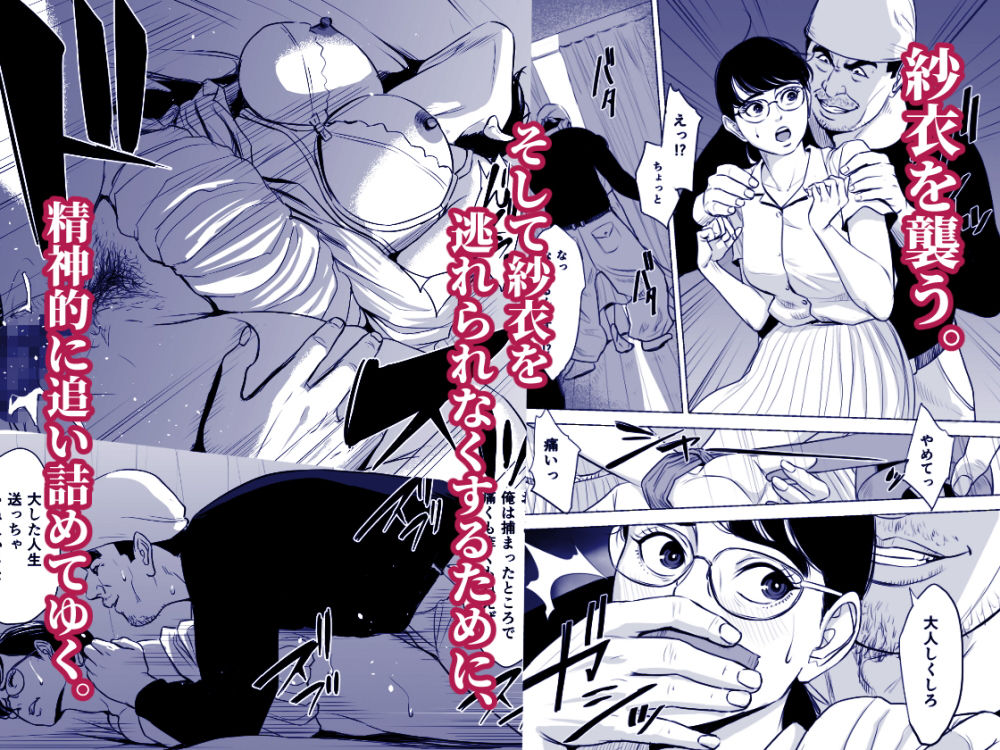 満ち足りたセイ活～狙われた眼鏡地味妻～