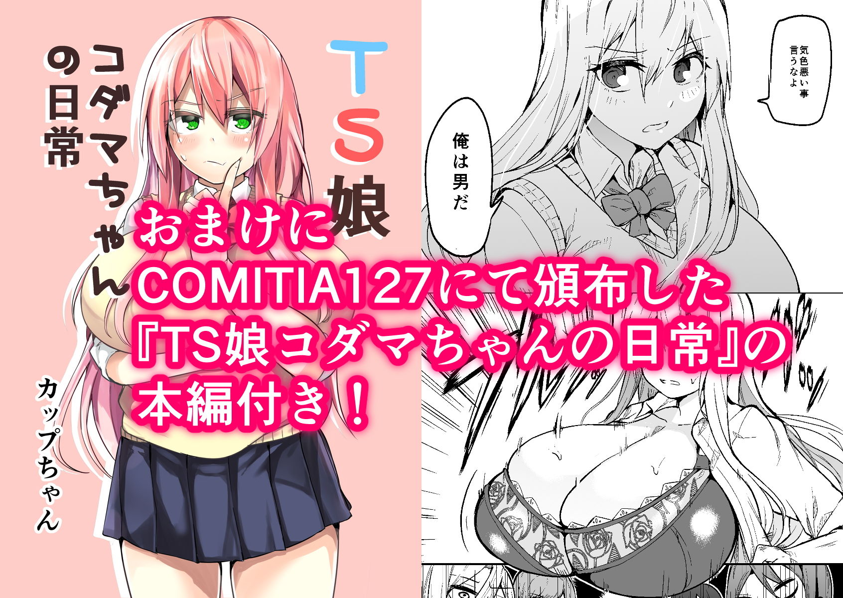 TS娘コダマちゃんとH！