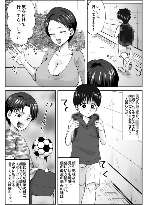 人妻NTR～僕をいじめたあいつのママを寝取ります