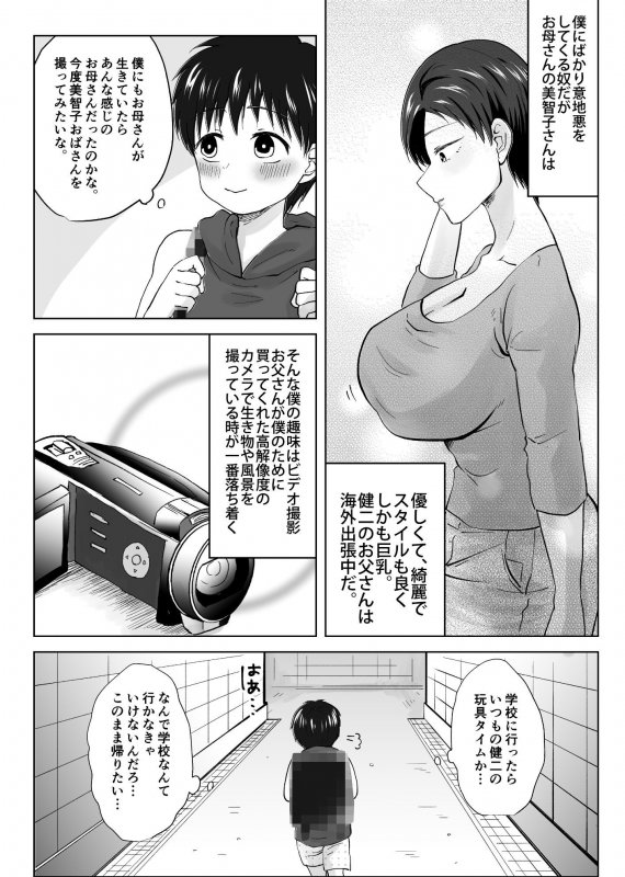 人妻NTR～僕をいじめたあいつのママを寝取ります