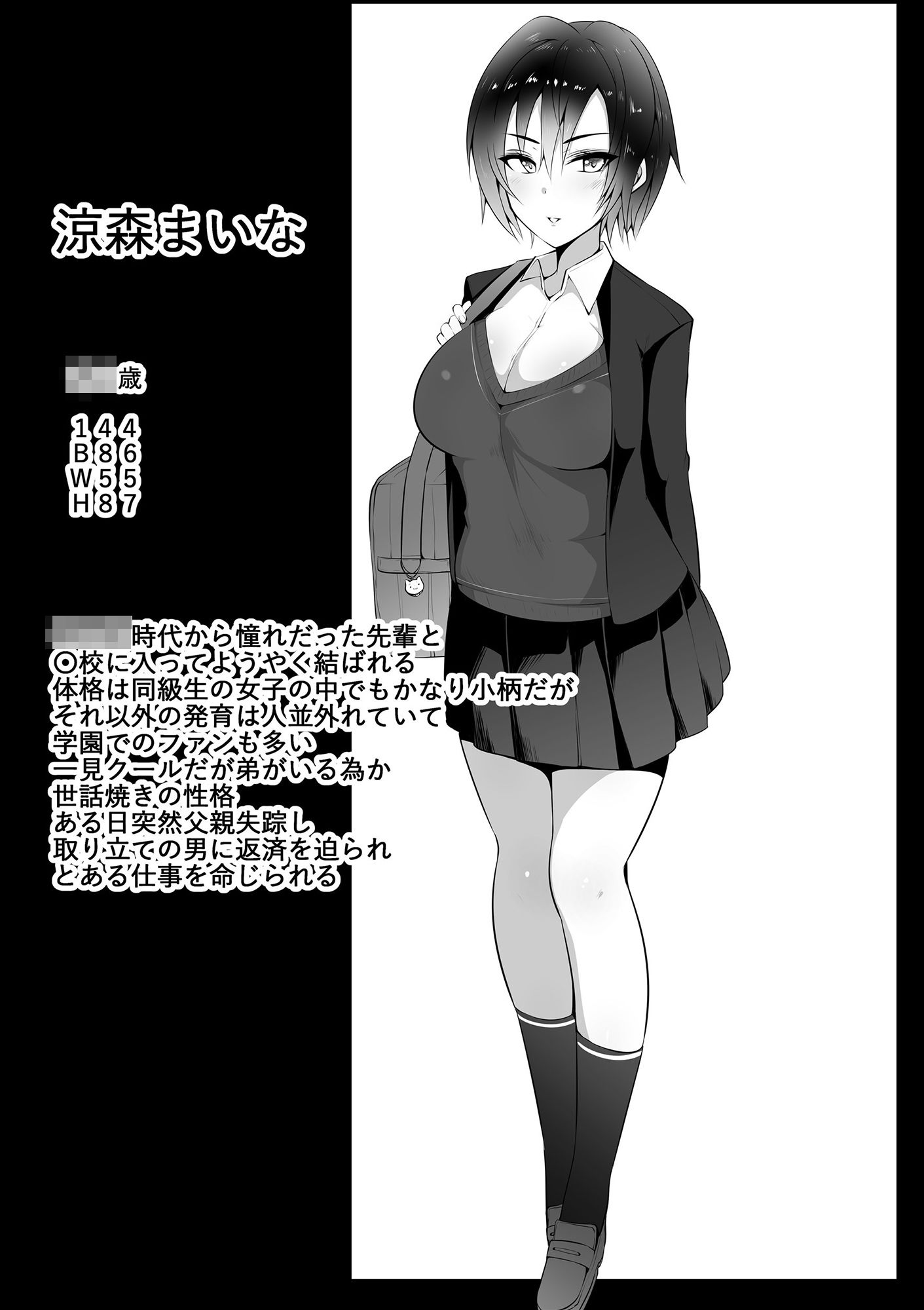 あの夜の後輩～カノとられ～