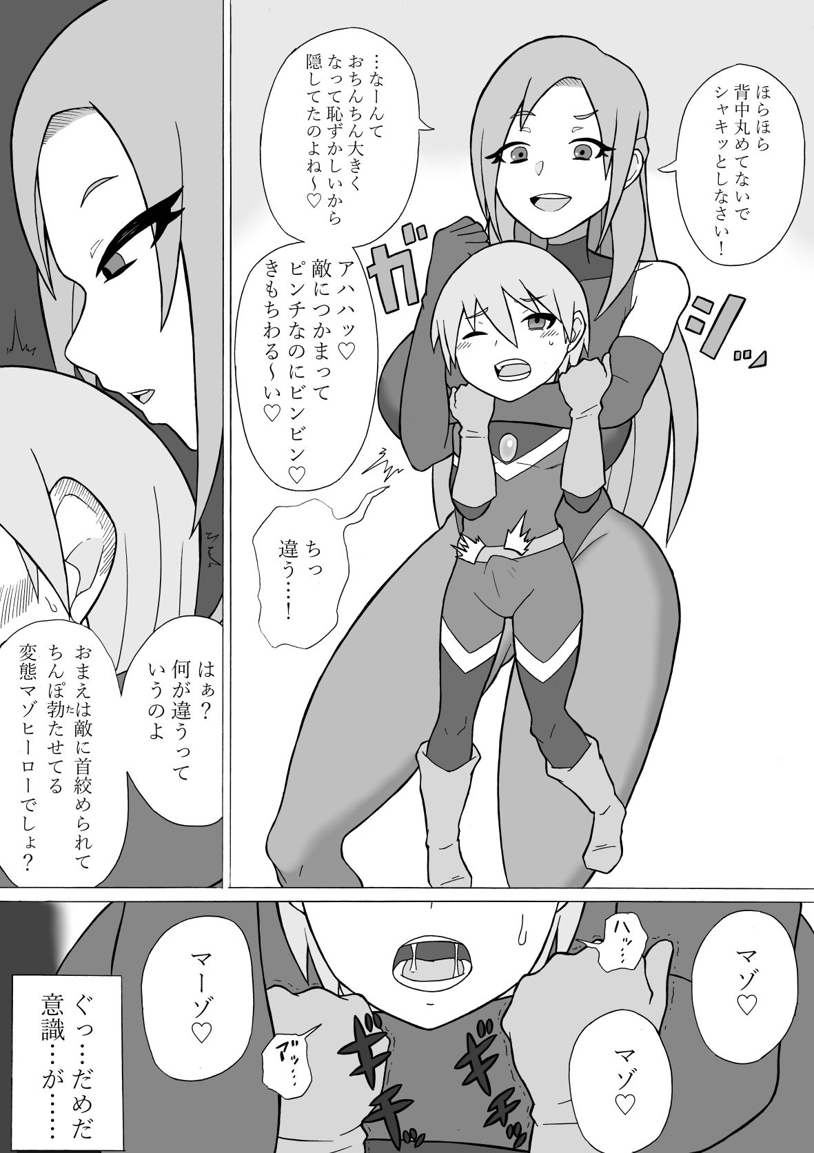 ヒーロー敗北！～新型怪人の脅威～