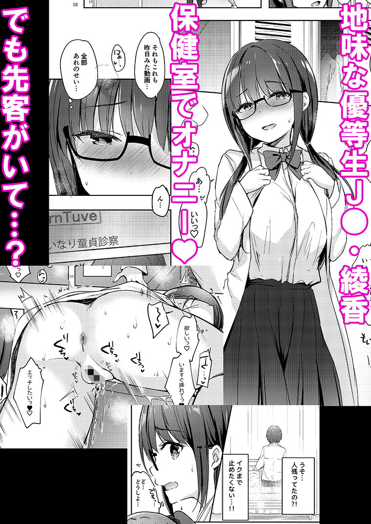優等生 綾香のウラオモテ 射精管理保健室編