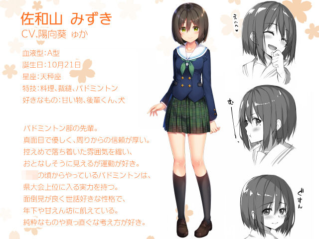 みずき先輩は後輩くんがスキ！