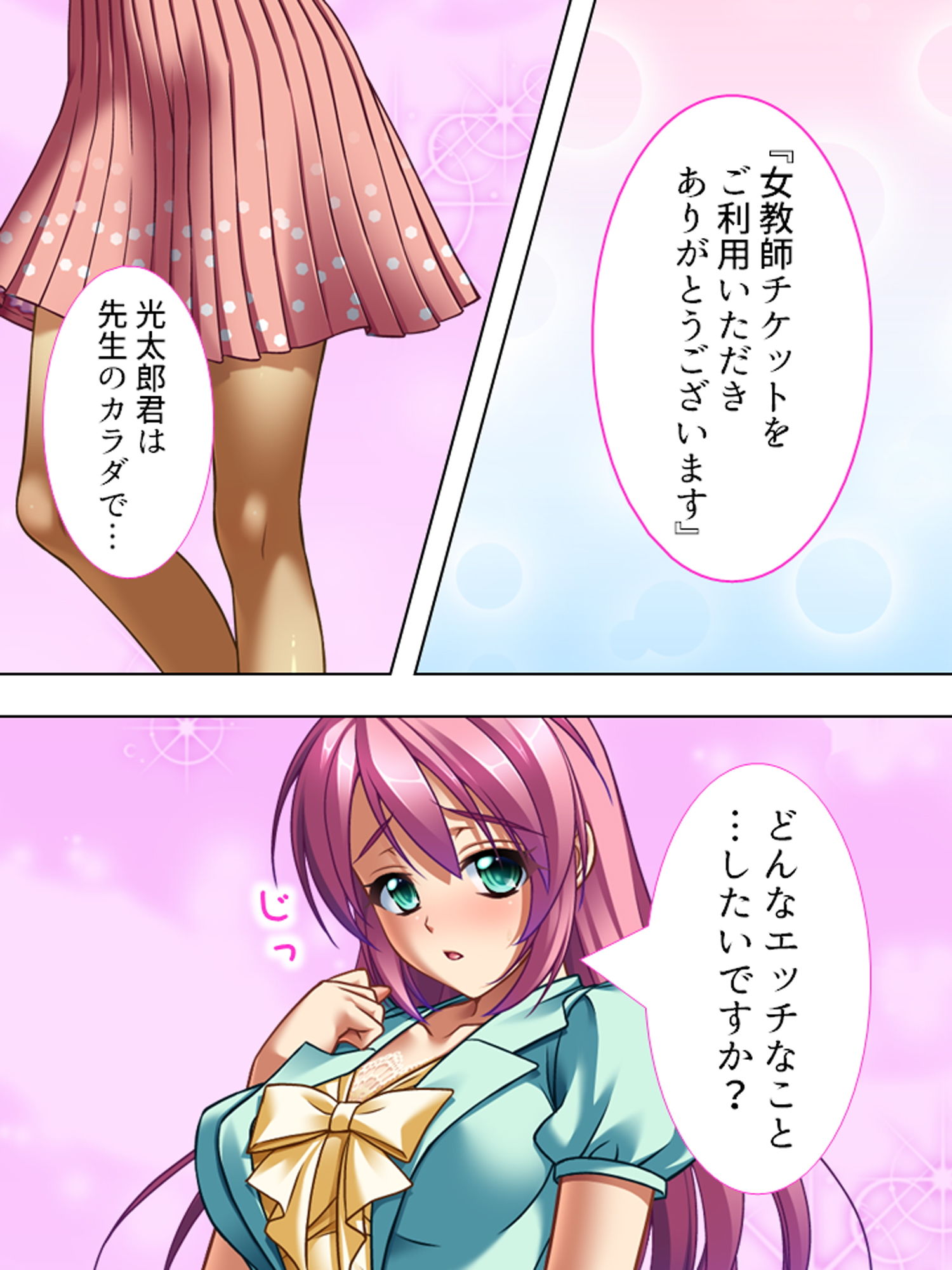 巨乳美人の女教師を好き勝手できるチケットを入手っ！ 1巻