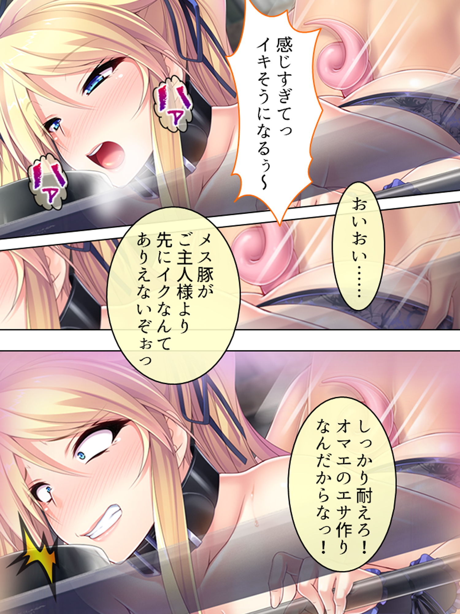 今日からオマエはメス豚だ！生意気令嬢に家畜調教！ 中