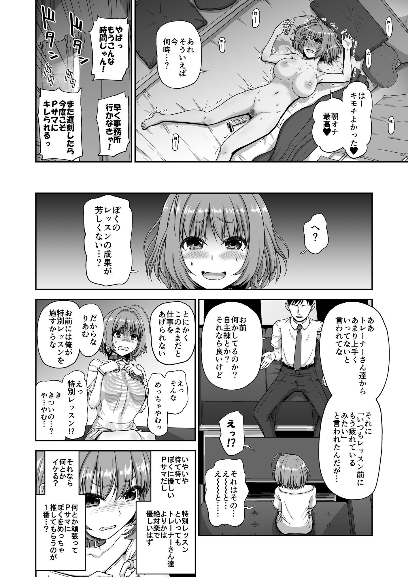 夢見りあむの特別レッスン