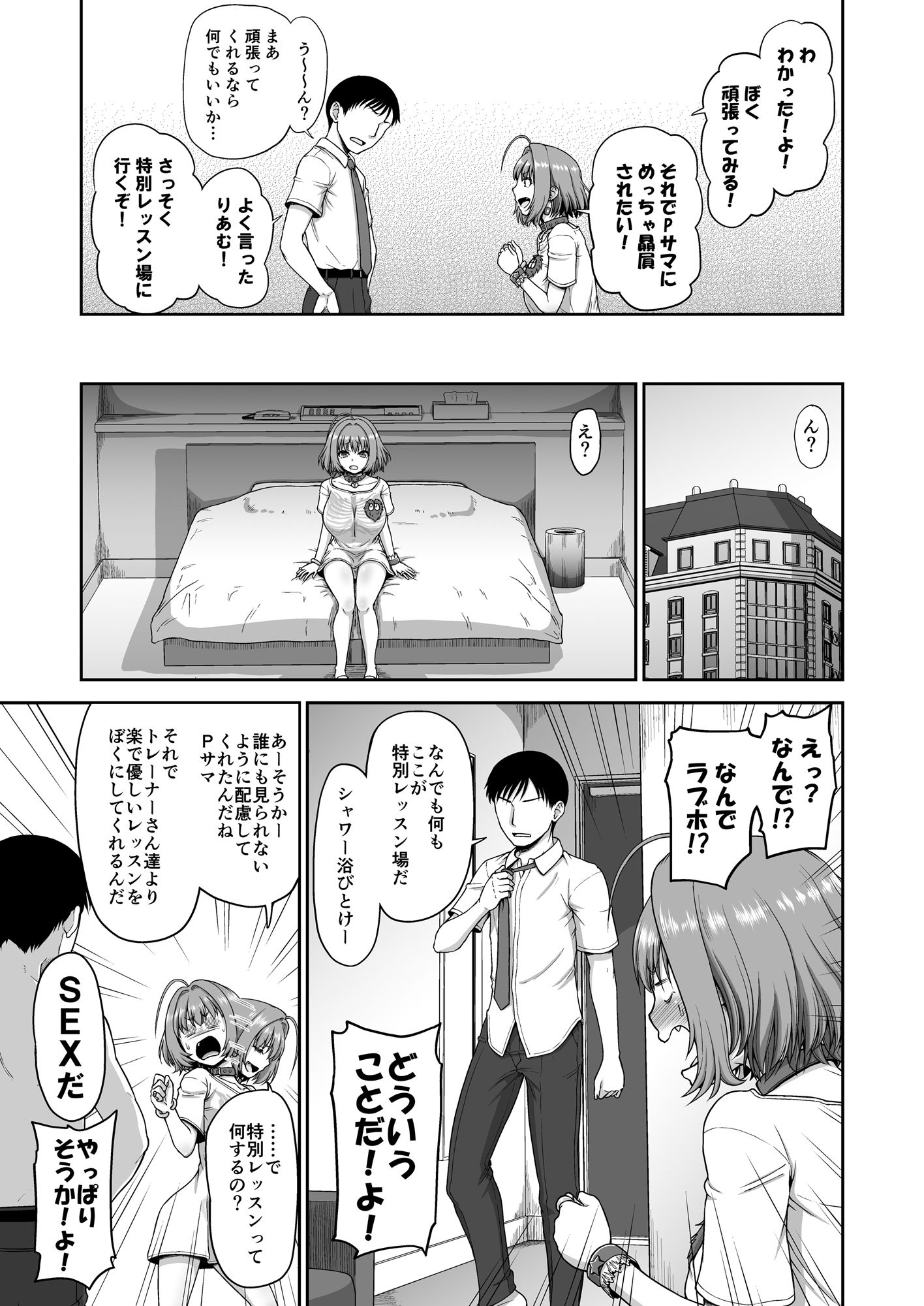 夢見りあむの特別レッスン