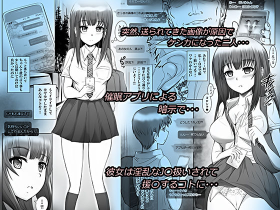 R催眠 アイサワ・ホノカ