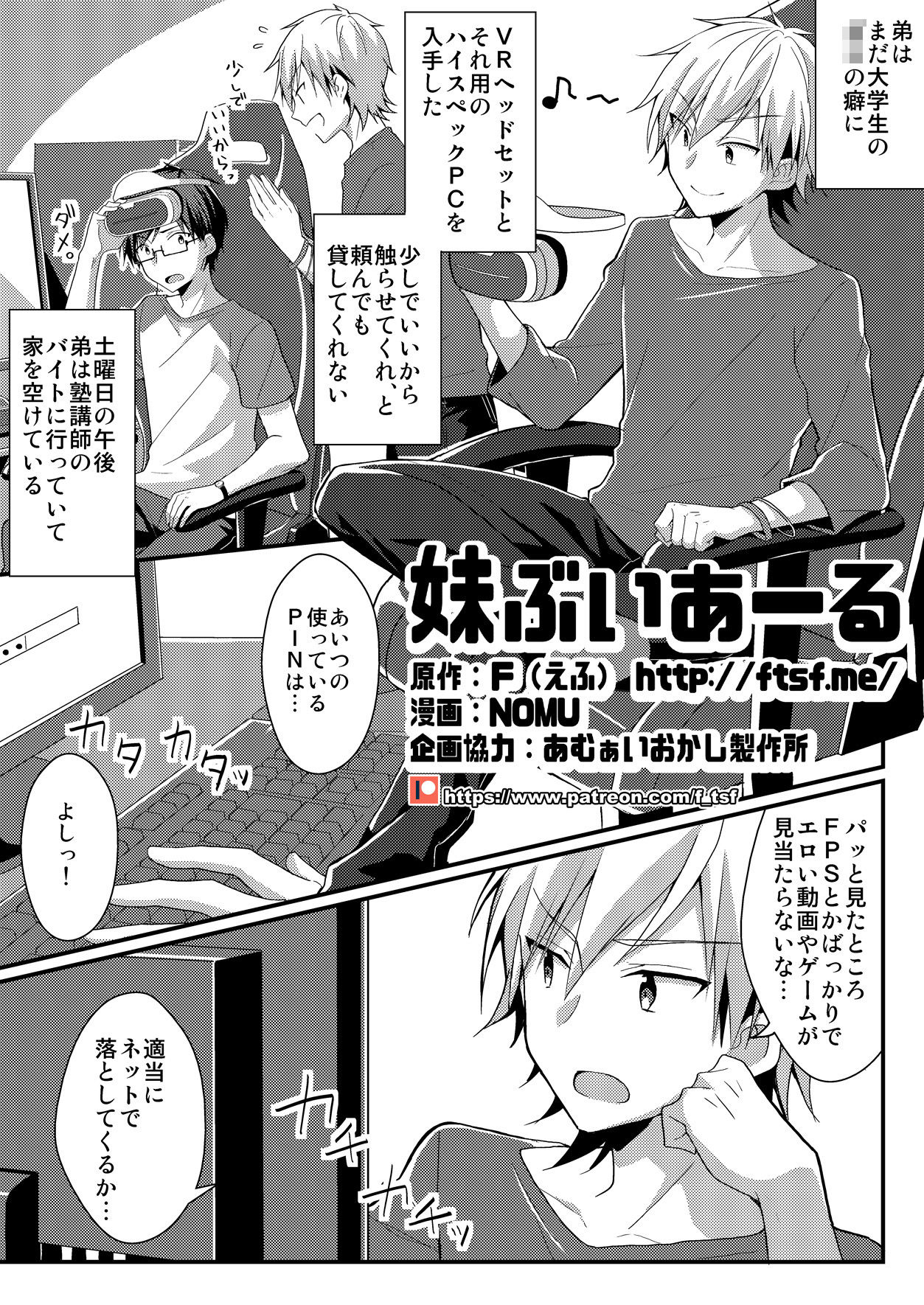 妹ぶいあーる【現実＆精神改変TSF】