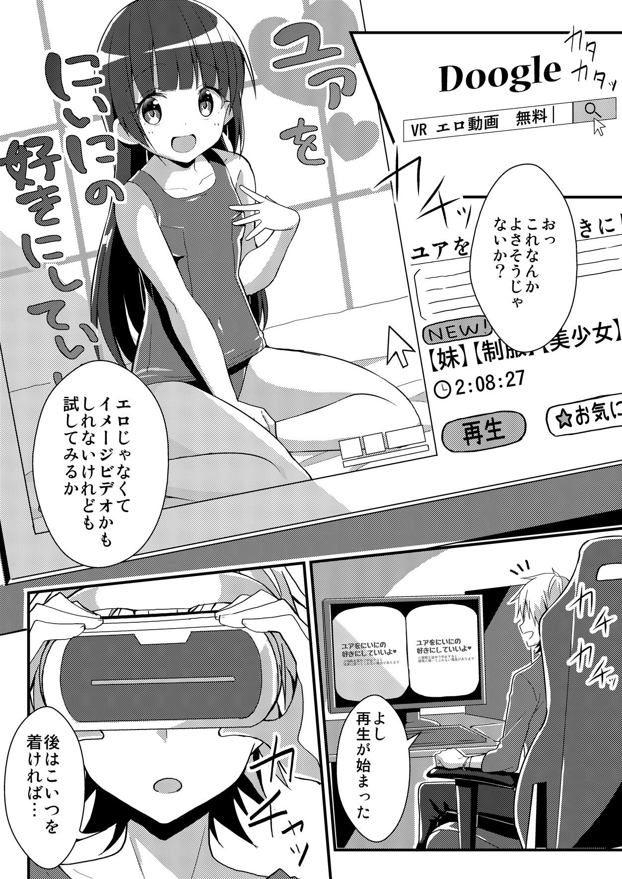 妹ぶいあーる【現実＆精神改変TSF】