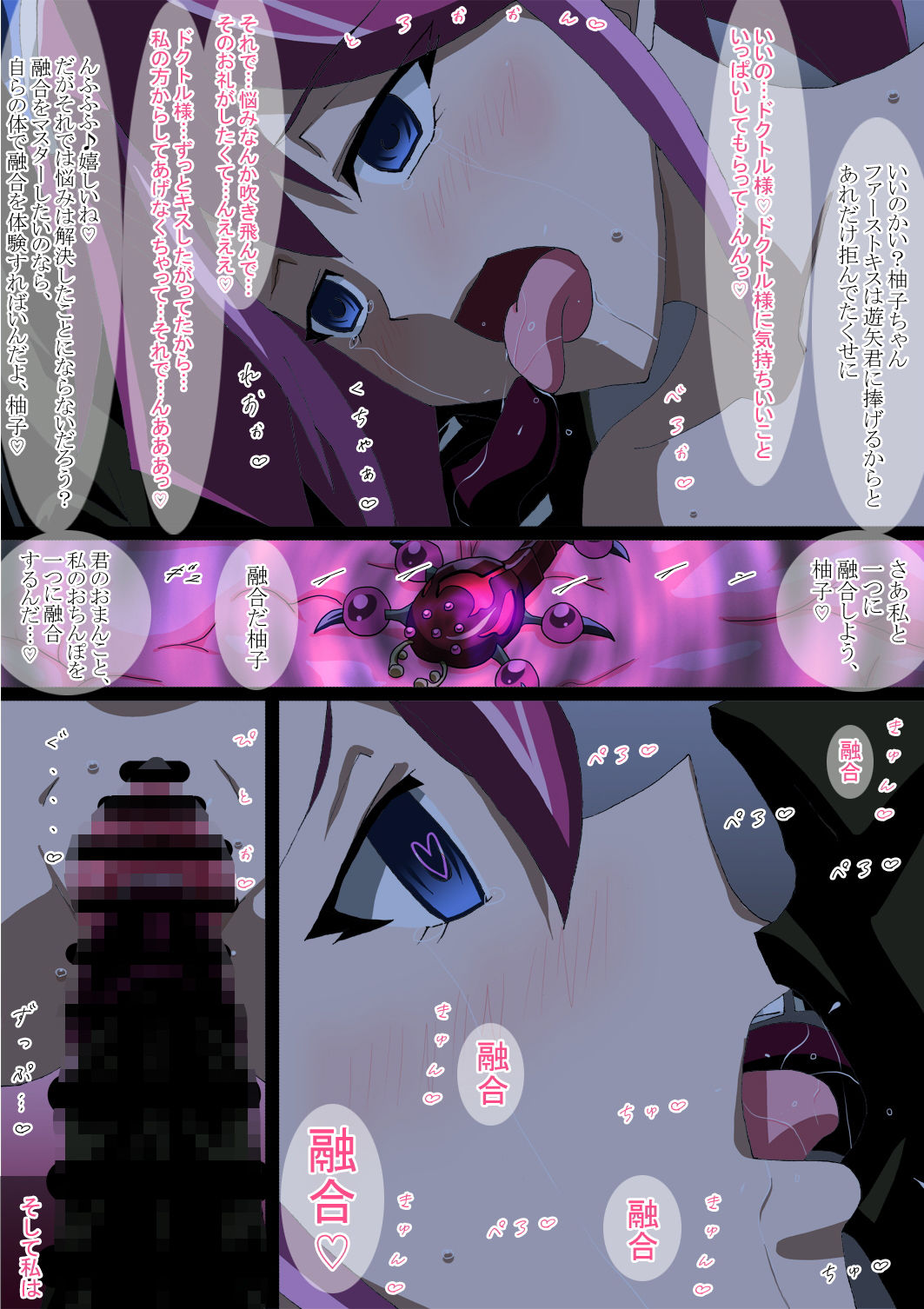 融合洗脳蟲 柚子はとっくに洗脳され寝取られてました編