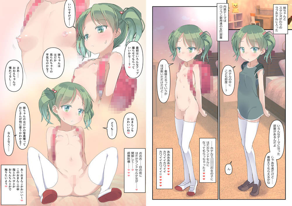 こうかん☆にっき はだかラ〇ドセル撮影会 その1＆その2