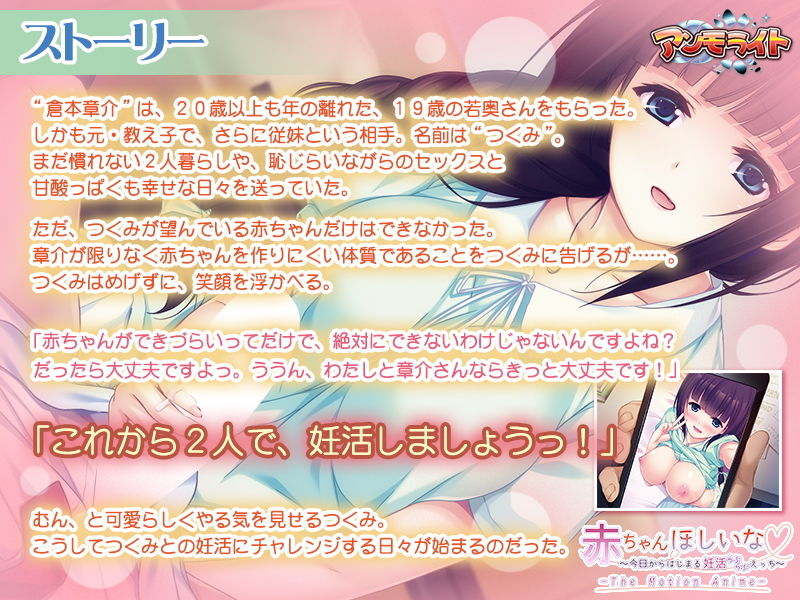 赤ちゃんほしいな～今日からはじまる妊活えっち～ The Motion Anime