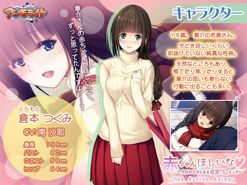 赤ちゃんほしいな～今日からはじまる妊活えっち～ The Motion Anime