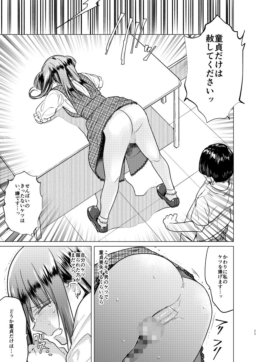 ふたなり腐女子ホモ堕ち成敗！