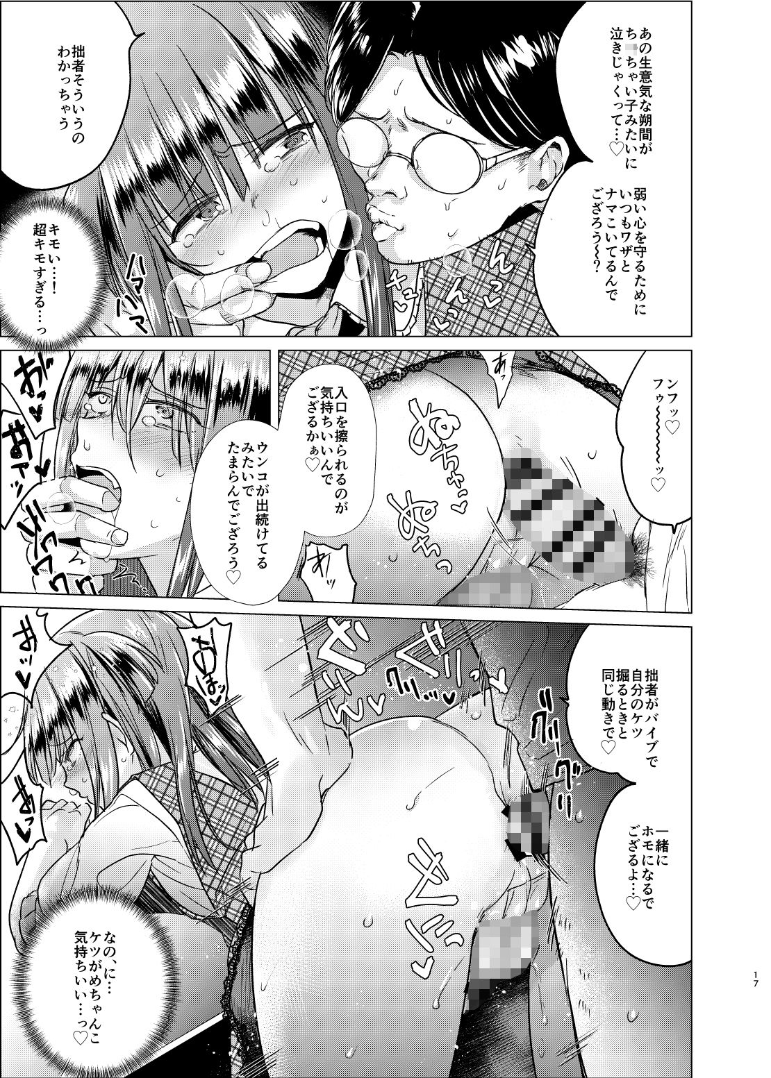 ふたなり腐女子ホモ堕ち成敗！