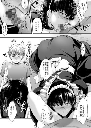 わかさまとメイド