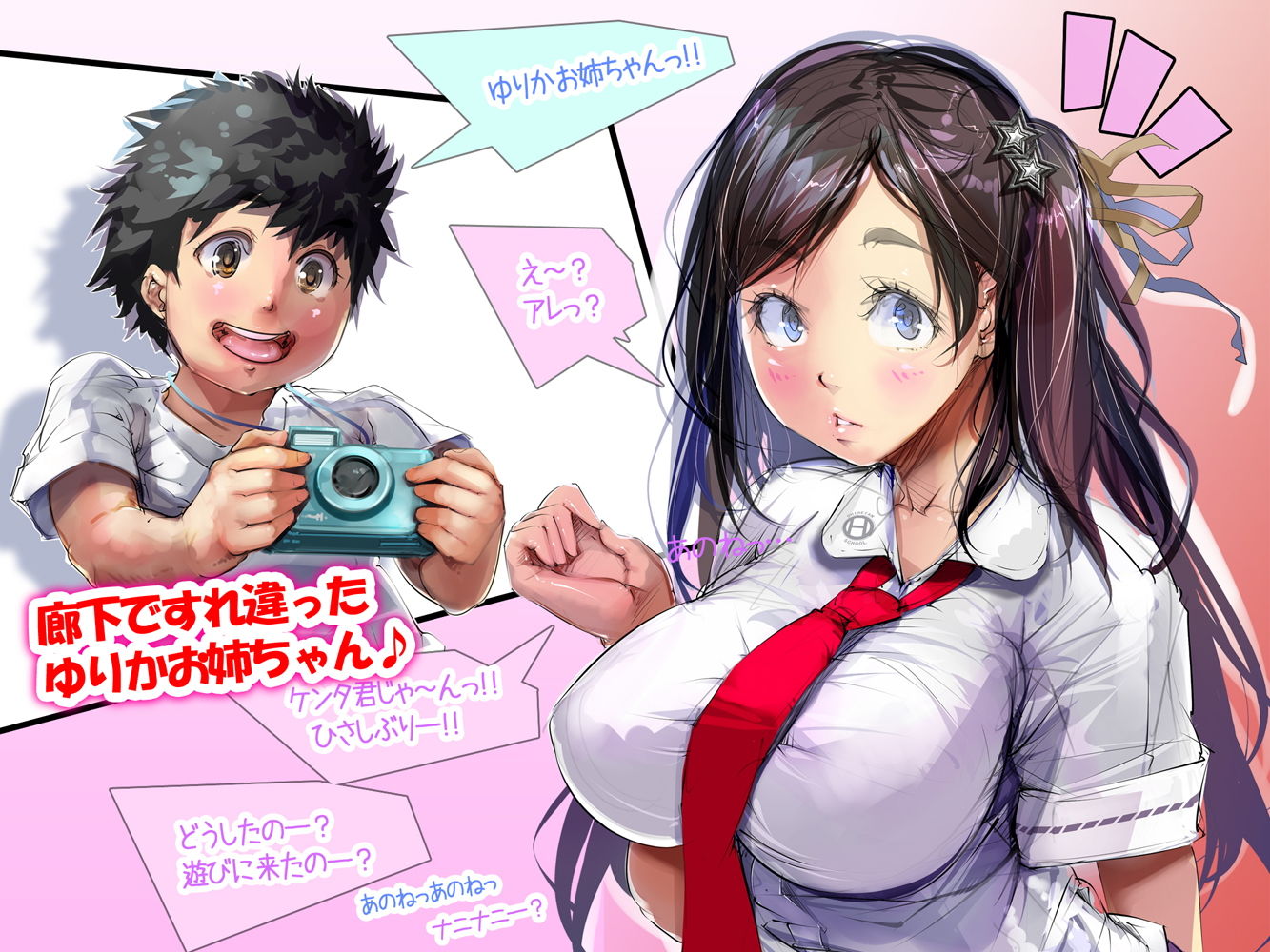 お姉撮りっ2 ～夏だ！汗ダクだ！ムレムレプルプルおっぱぃだっ！お姉ちゃん撮影しまくり夏休みの自由研究～！