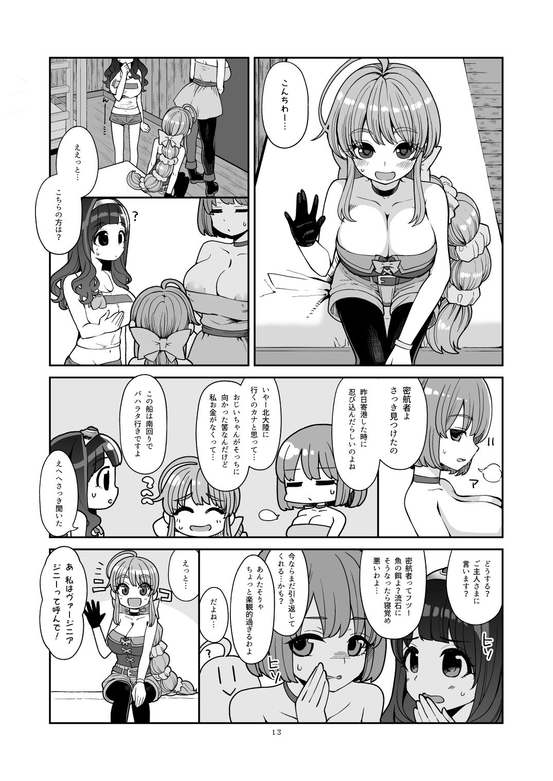 べんむすぼうけんのしょ13