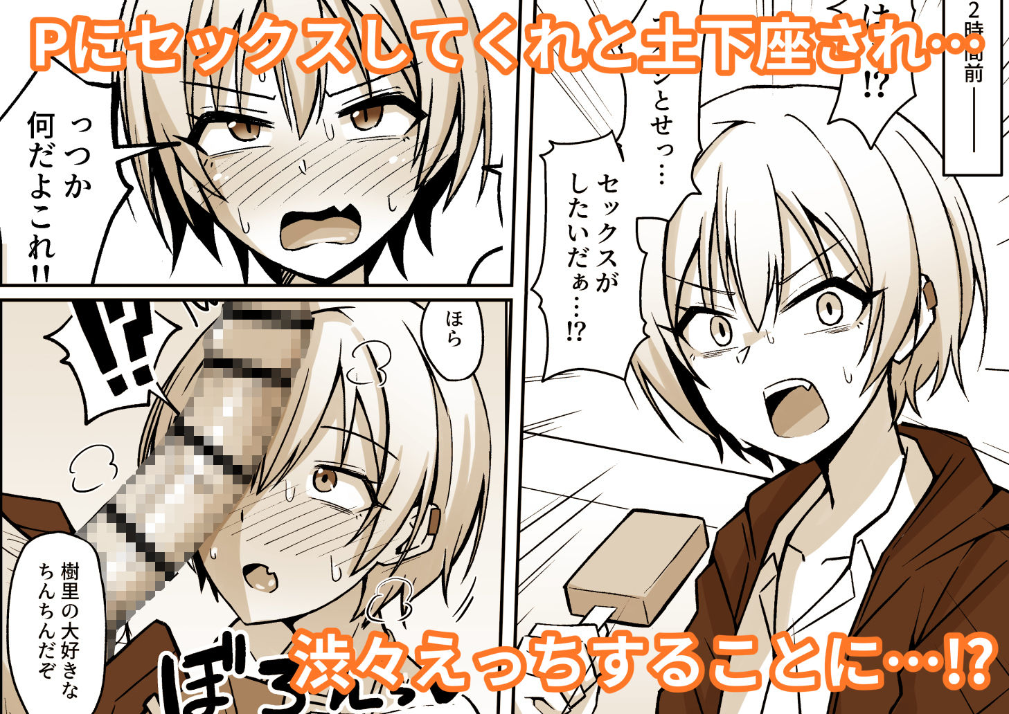 Hなんてぜってーやんねーからな！！