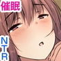 催眠ネトリ。教え子に中出しされまくってNTRされてしまう人妻先生