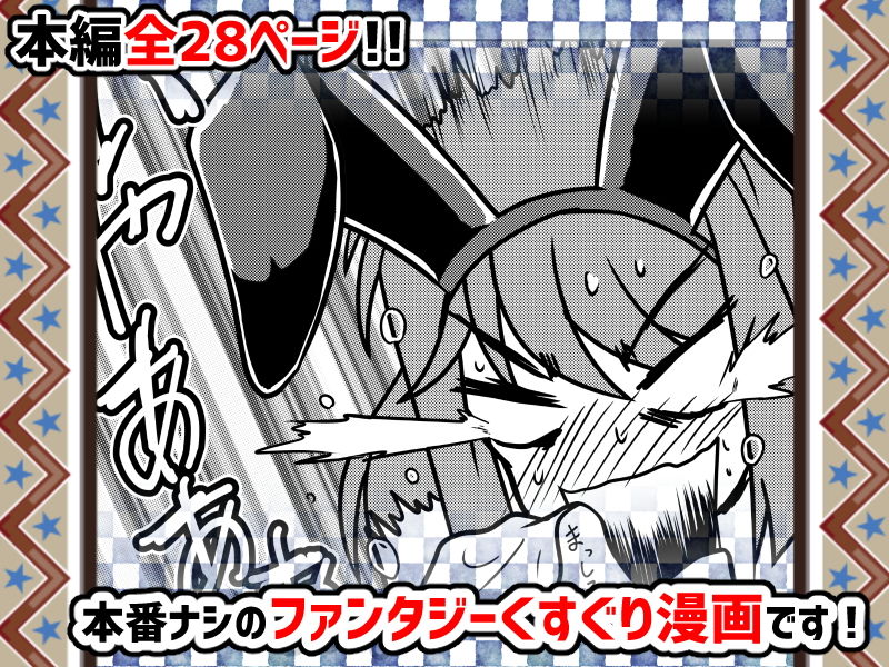 勇者クラリスとこちょこちょスライム