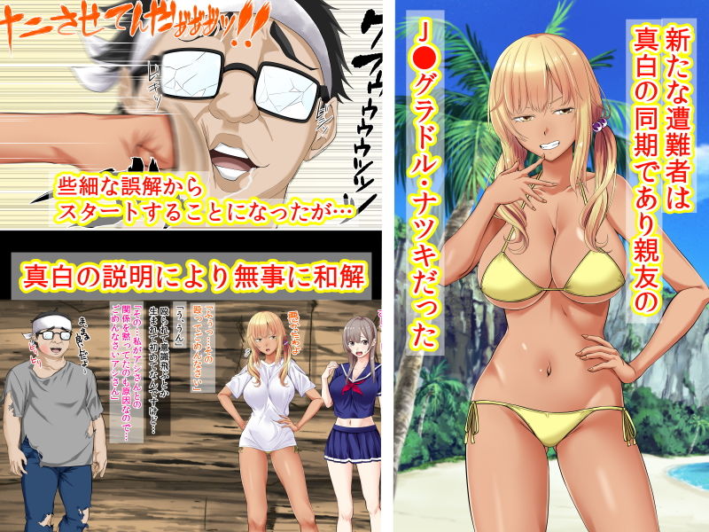 ●●グラドルと無人島で生パコ！2