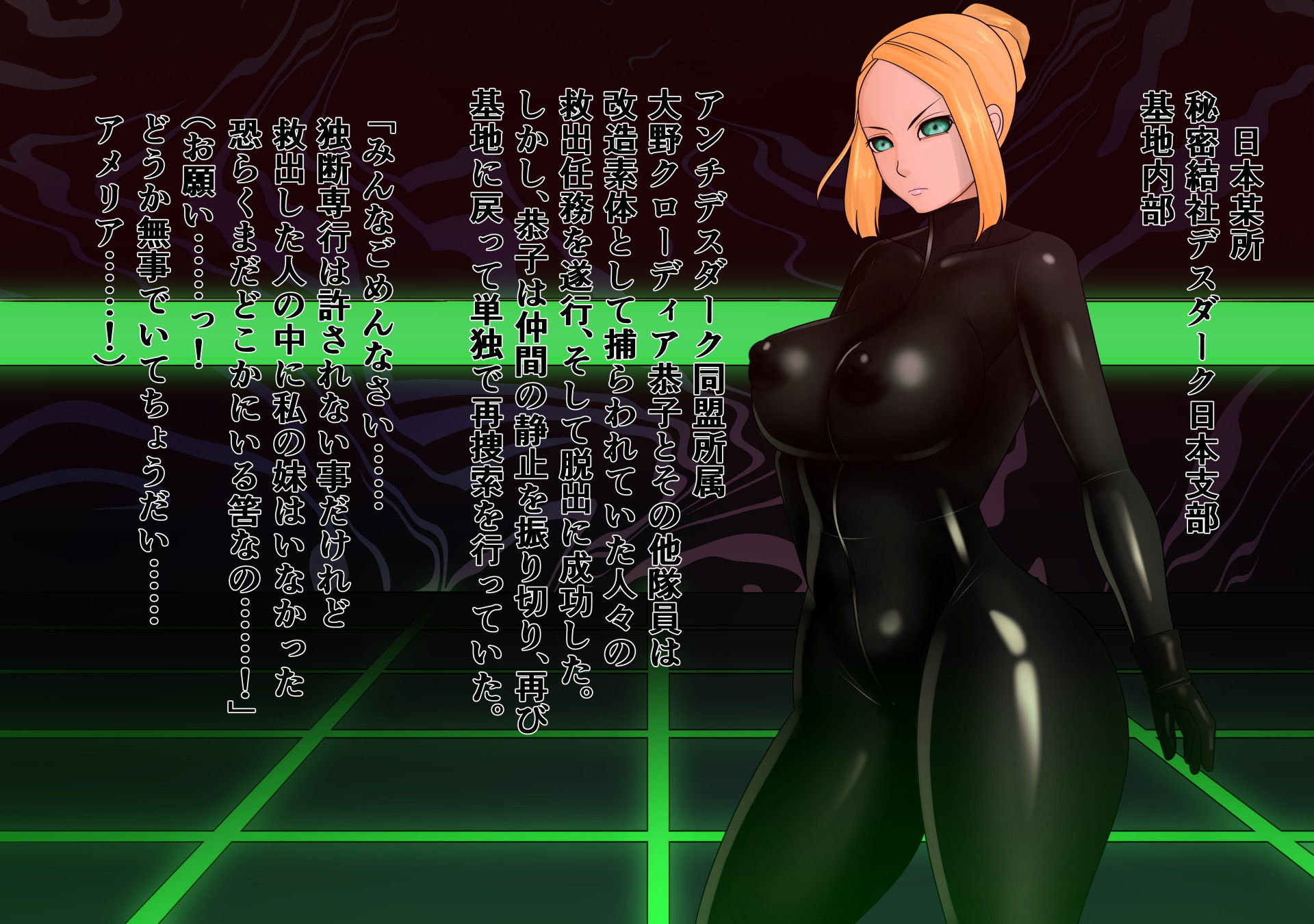 女戦闘員改造 試験体β3