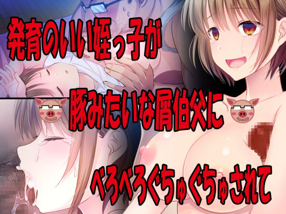 姪っちゃう！？