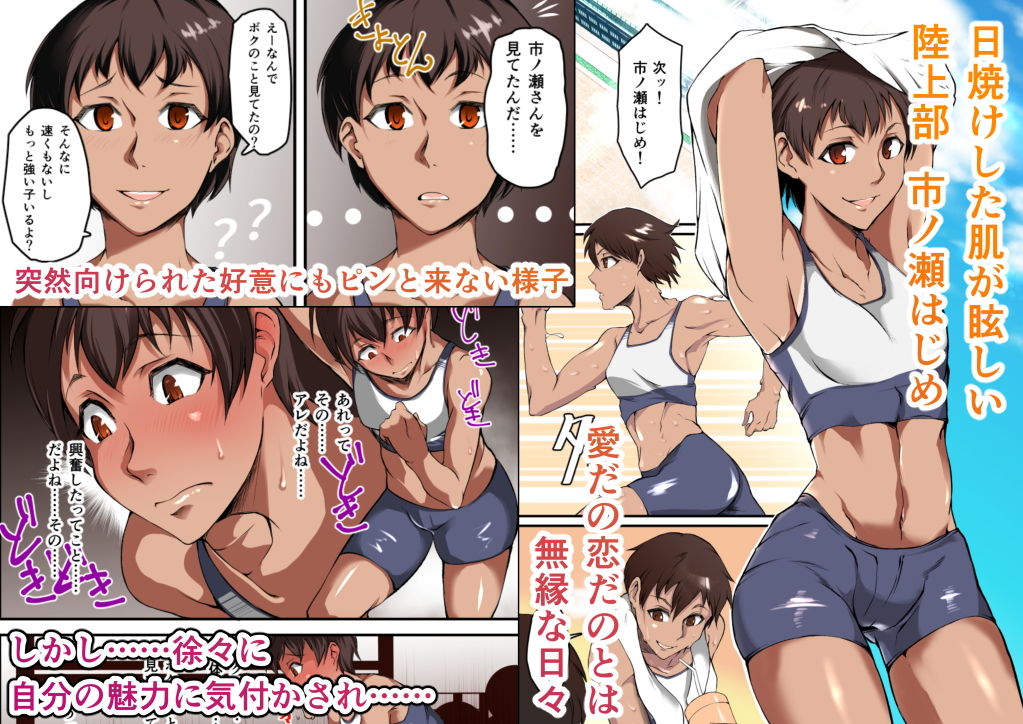 陸上部 市ノ瀬はじめ【元気なきみが好きッ！ケンコー系女子イラスト集】