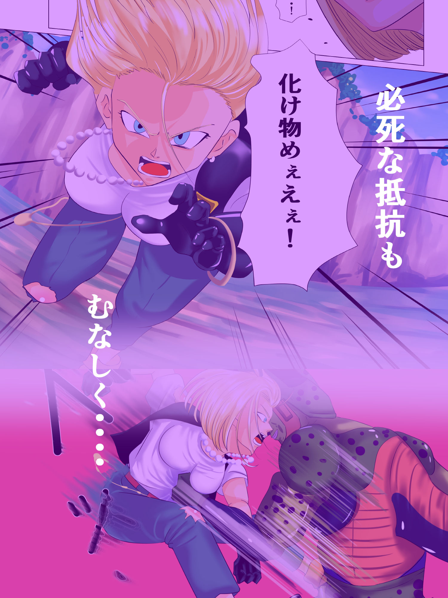 追い詰められた人造人間