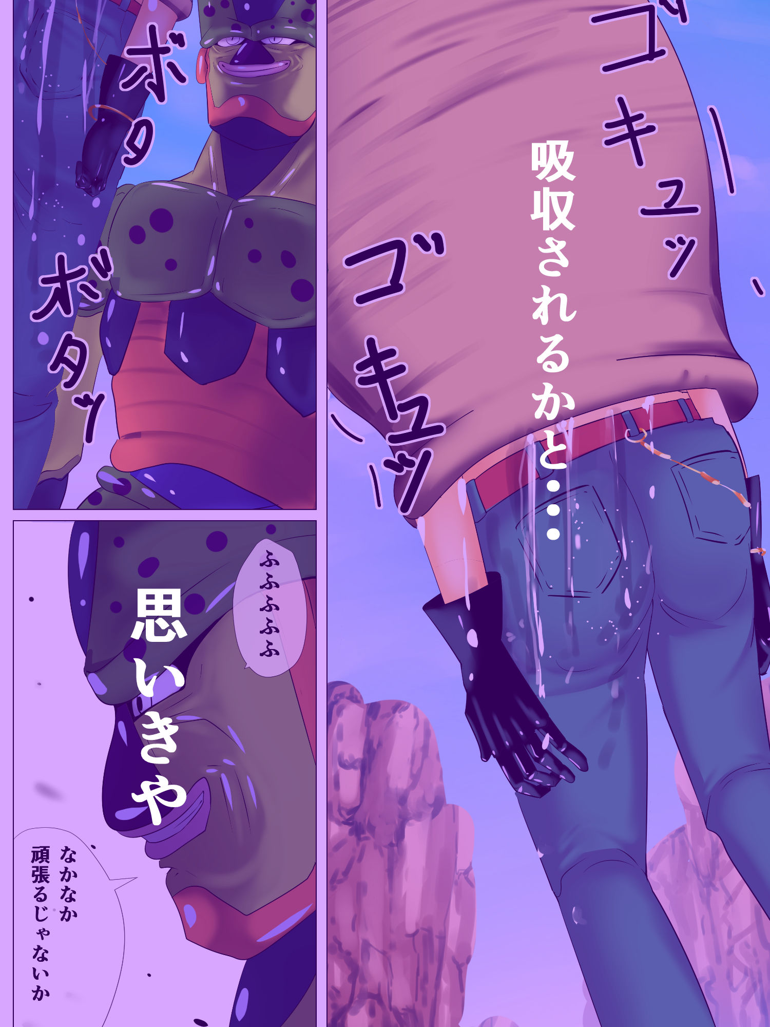 追い詰められた人造人間