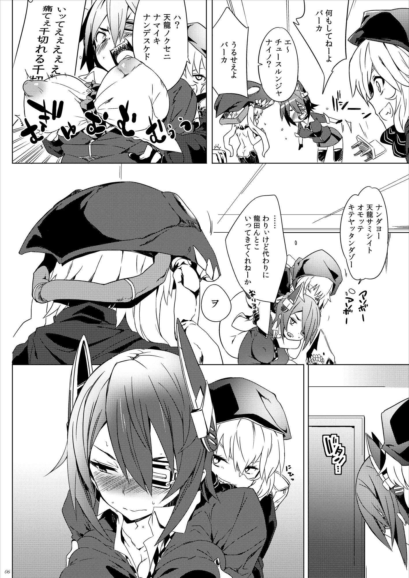 テンリュウマイワイフ