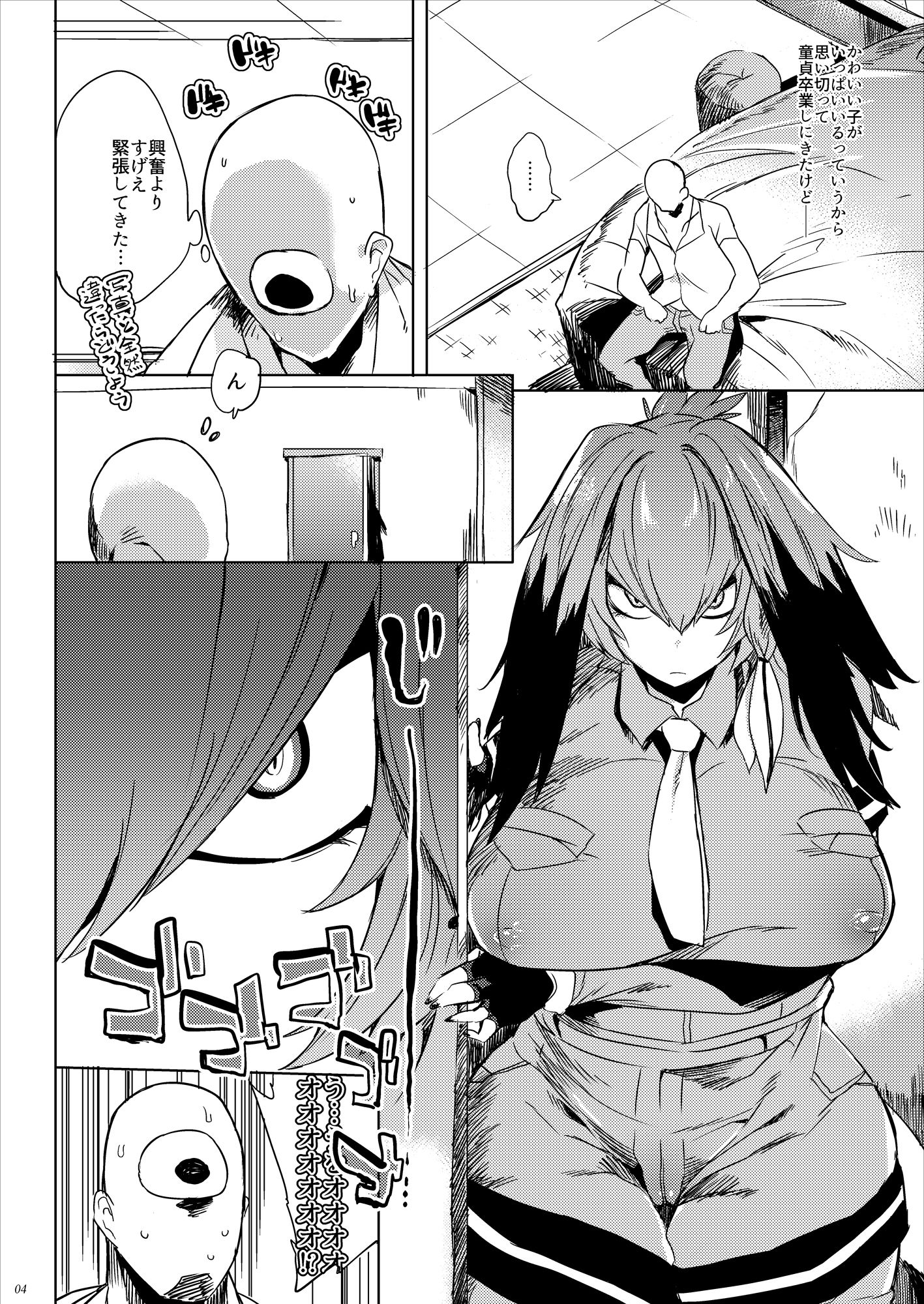 ムチムチビロコウ