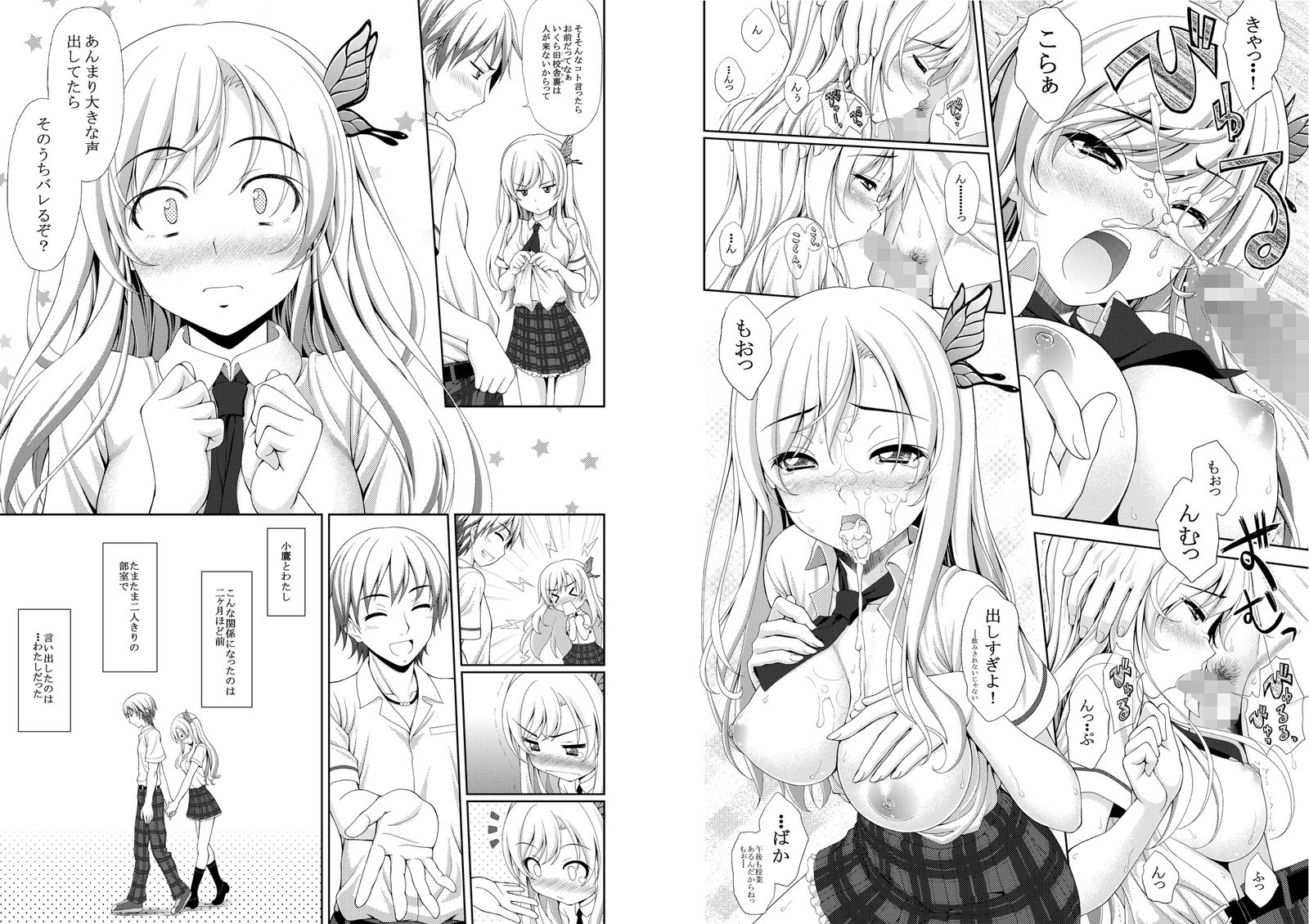 星奈の貞操が危ない