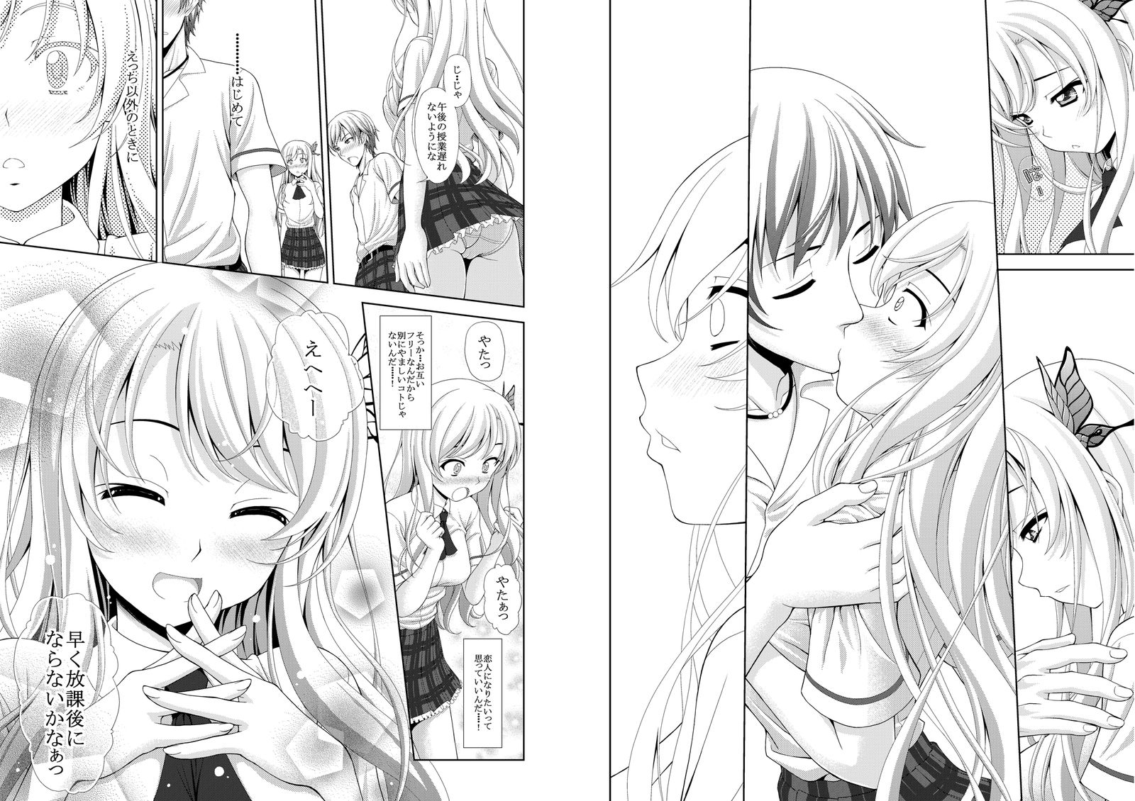 星奈の貞操が危ない