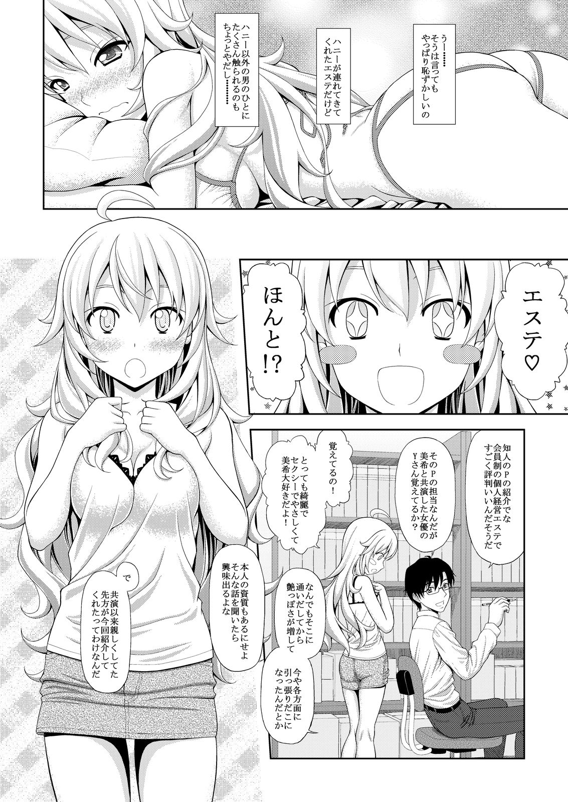 美希のエステ体験