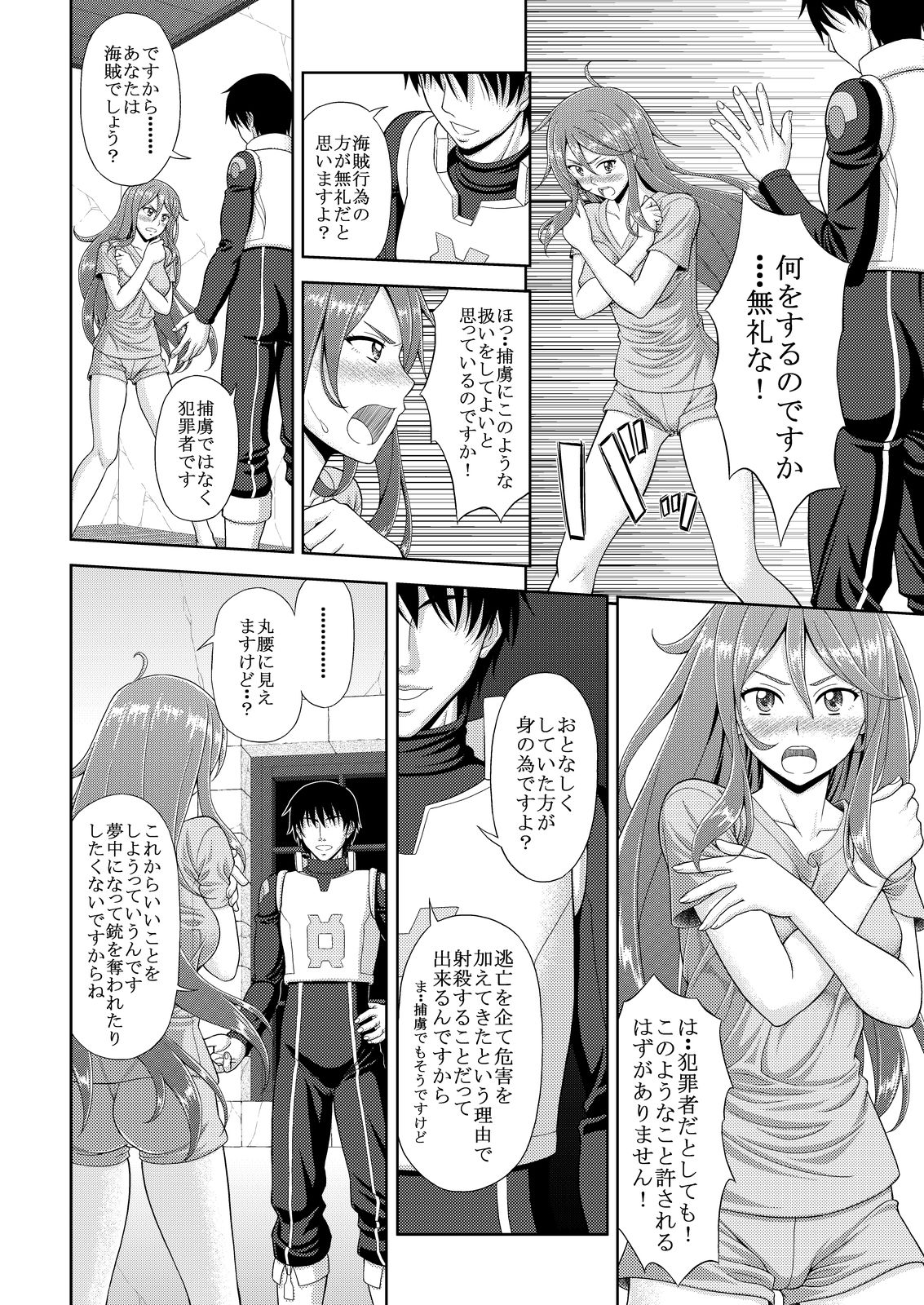 海賊ハ捕虜ニ非ズ