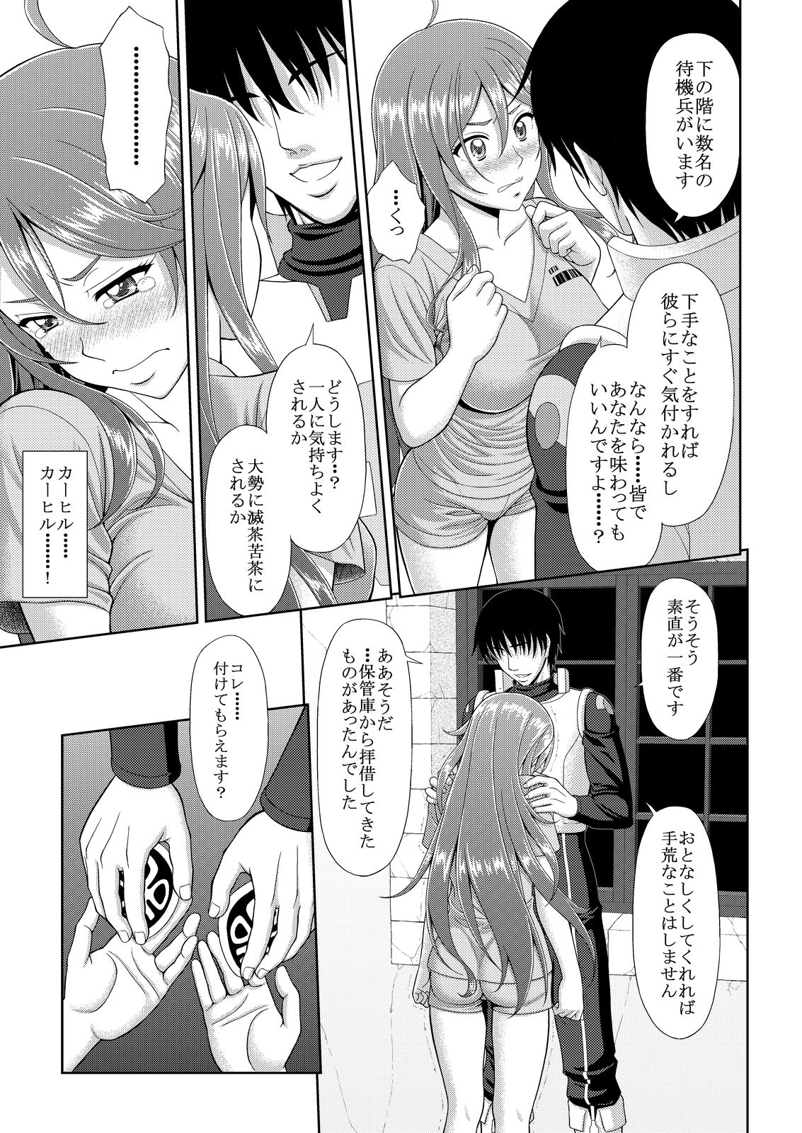 海賊ハ捕虜ニ非ズ