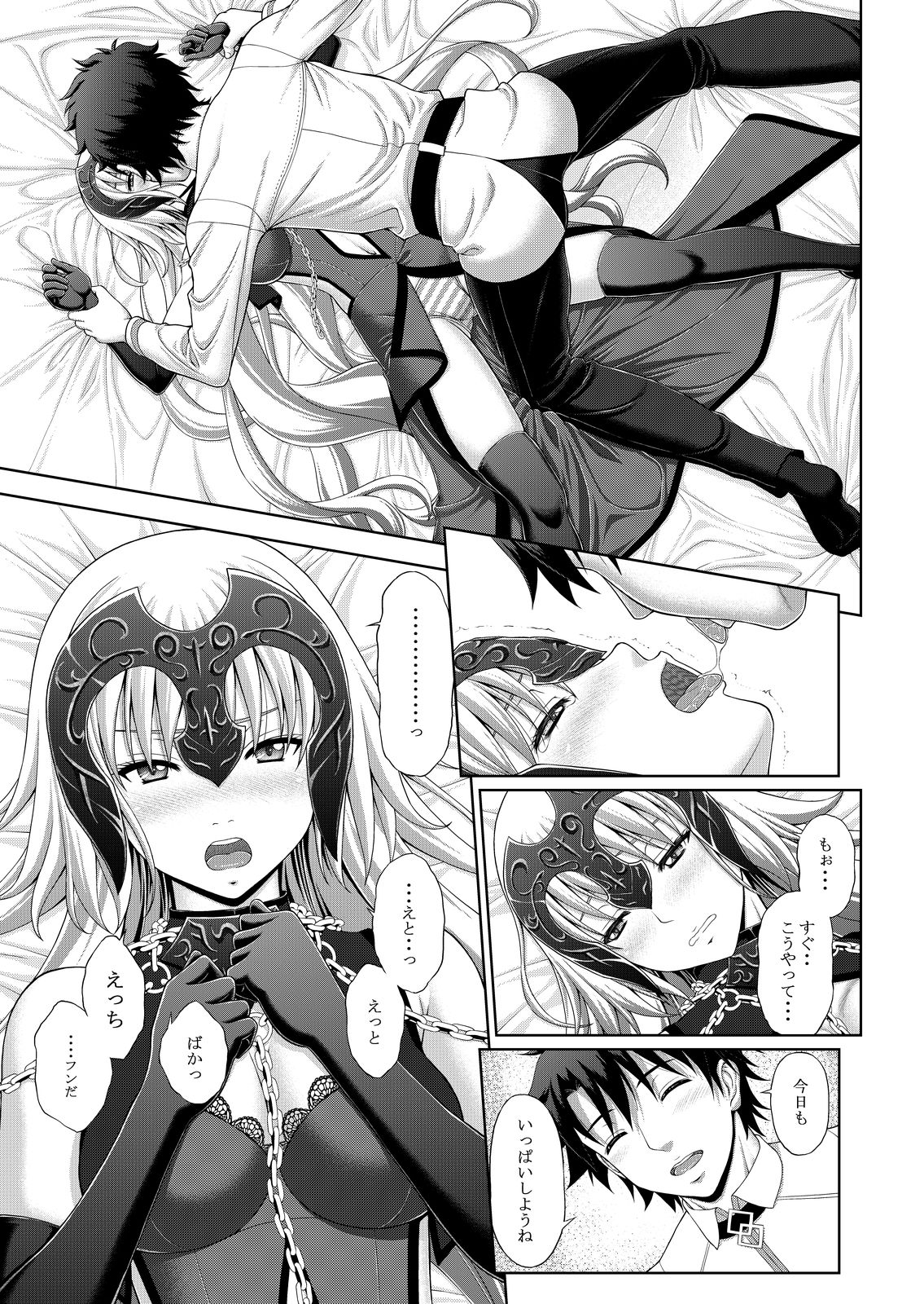 邪ンヌといちゃいちゃするだけの本