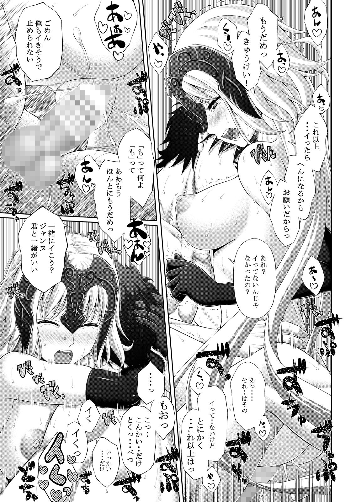 邪ンヌといちゃいちゃするだけの本